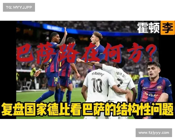 巴萨伤病潮对球队战绩战术阵容和未来发展的五大关键影响因素分析 巴萨伤病潮对球队战绩战术阵容和未来发展的五大关键影响因素分析